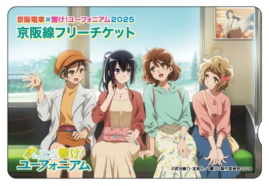 響け！ユーフォニアム」今年はコラボ駅名標が初登場！ラッピング電車