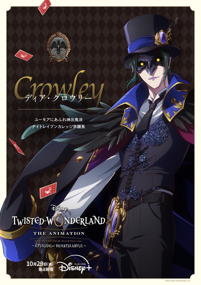 ツイステ」リドル＆雄剣＆学園長らのキャラポスター公開！花江、阿座上