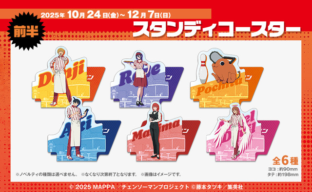 ラウンドワン限定】チェンソーマン コラボ レゼ6点セット チェンソー