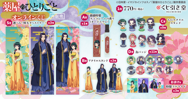 薬屋のひとりごと」壬氏様の170センチタペストリーを飾りたい