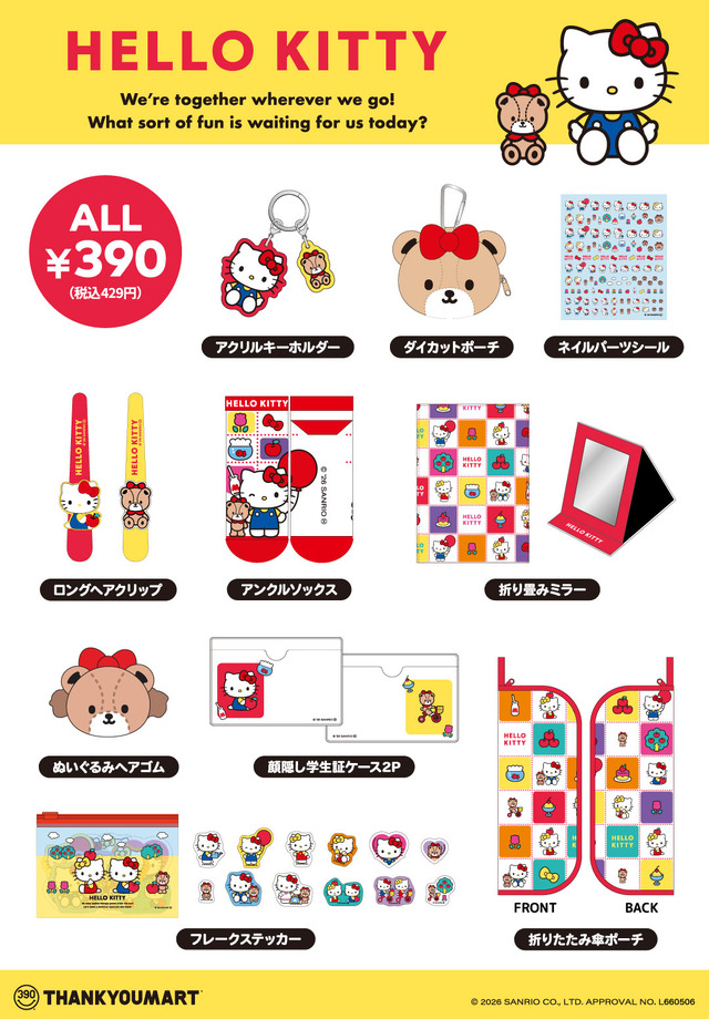 レトロかわいい全開♪ 「サンリオ」キティ＆タイニーチャムの新雑貨