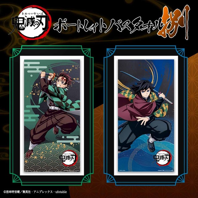 鬼滅の刃」猗窩座・童磨・獪岳らが美麗なタオルに！飾って良し、羽織っ