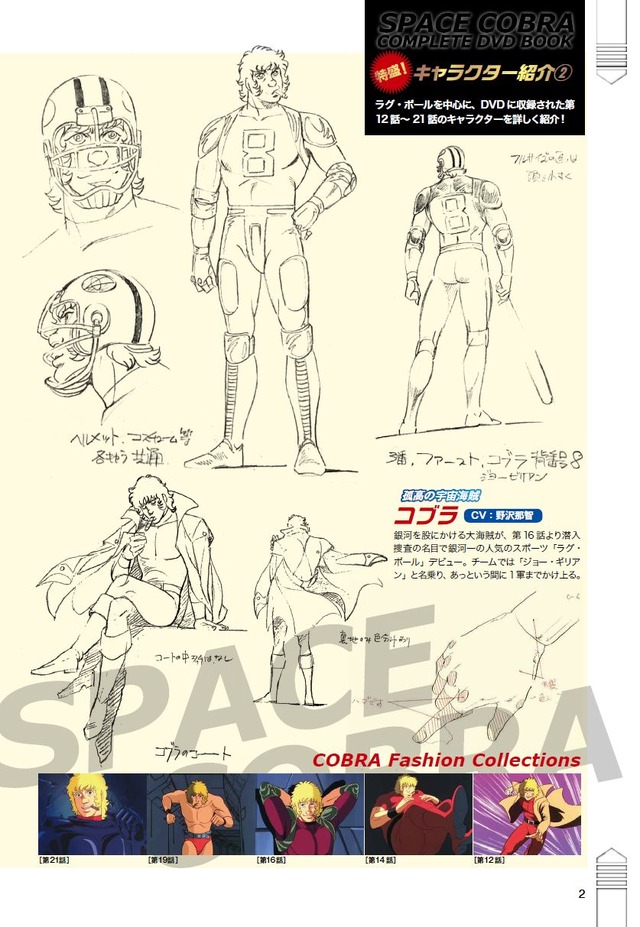 スペースコブラ 等身大パネル