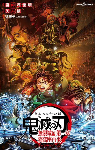 残酷な夜に輝け/lisa 歌詞/動画あり【劇場版「鬼滅の刃」無限城編 第一