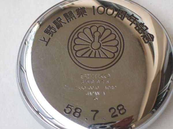 セイコー 鉄道時計 上野駅開業100周年記念 7550-0010 日本国有鉄道