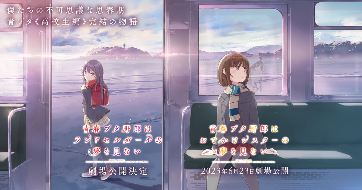 北海道 らーめん楓 × 「青春ブタ野郎はおでかけシスターの夢を見ない