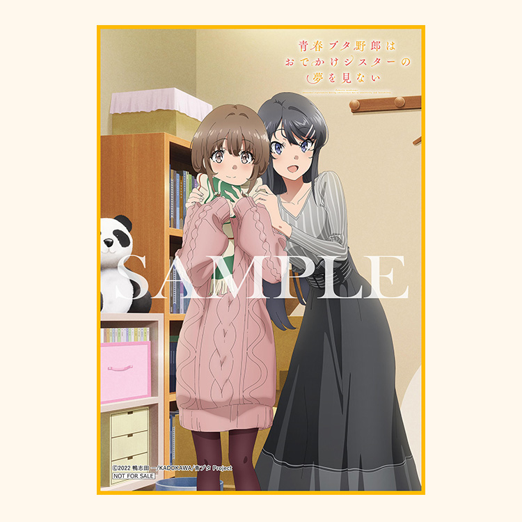 劇場アニメ「青春ブタ野郎はおでかけシスターの夢を見ない」公式サイト