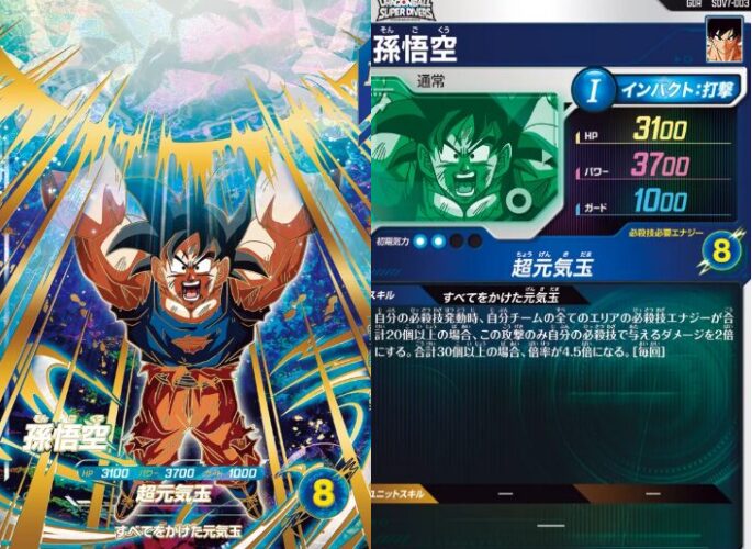 ドラゴンボールスーパーダイバーズ】SDV7-003 GDR孫悟空の評価│すべて