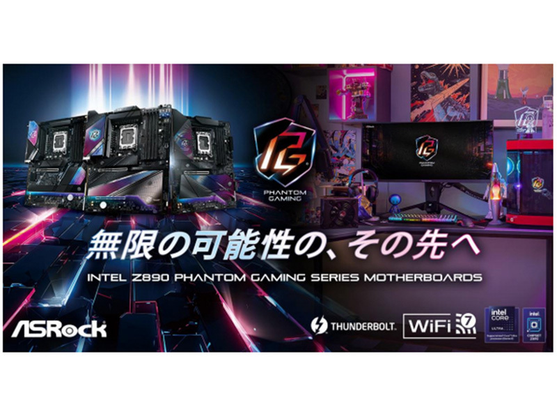 ASCII.jp：ASRock、Intel Core Ultra対応Z890チップセット搭載