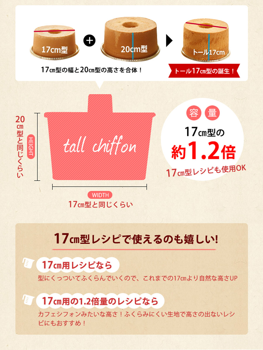 シフォンケーキ型 | かっぱ橋 浅井商店 製菓製パン道具