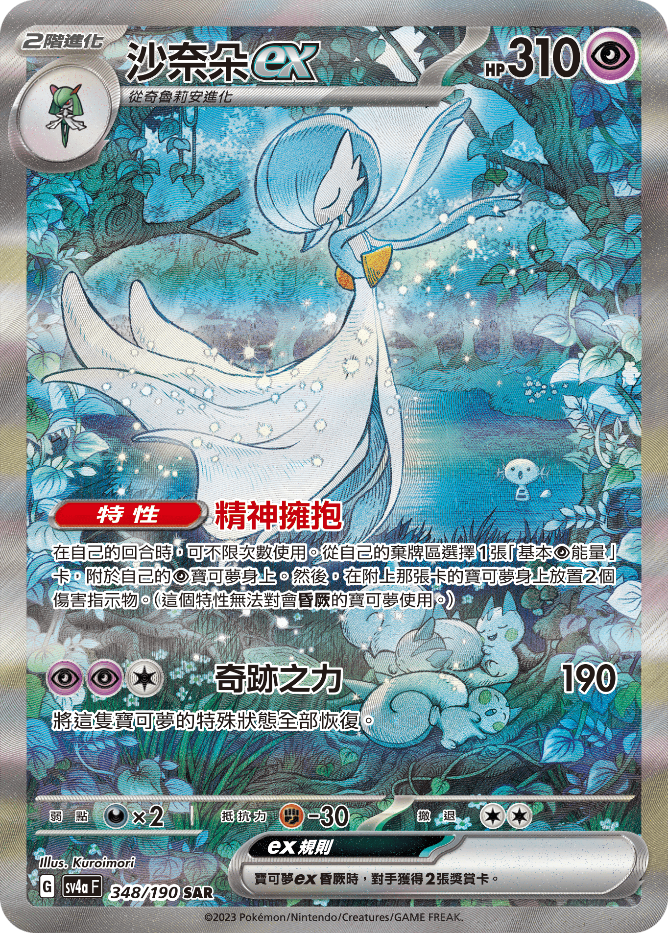 沙奈朵ex | 訓練家網站