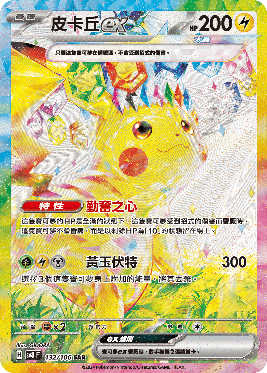 皮卡丘ex | 訓練家網站