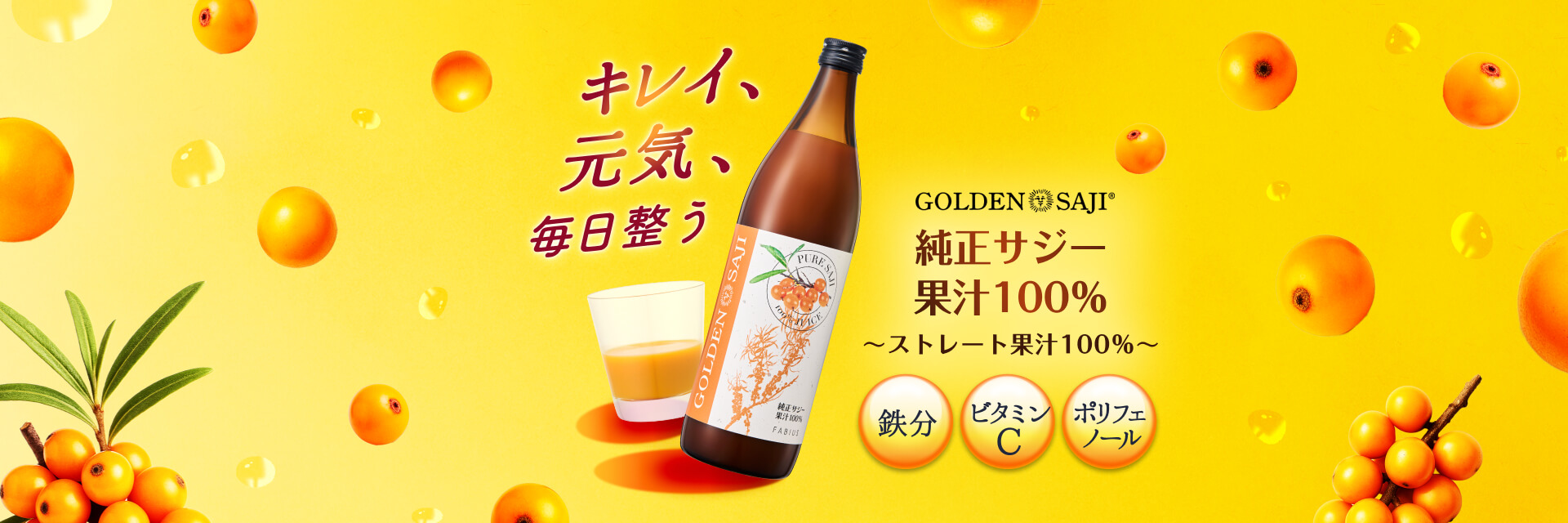 ファビウス公式オンラインショップ