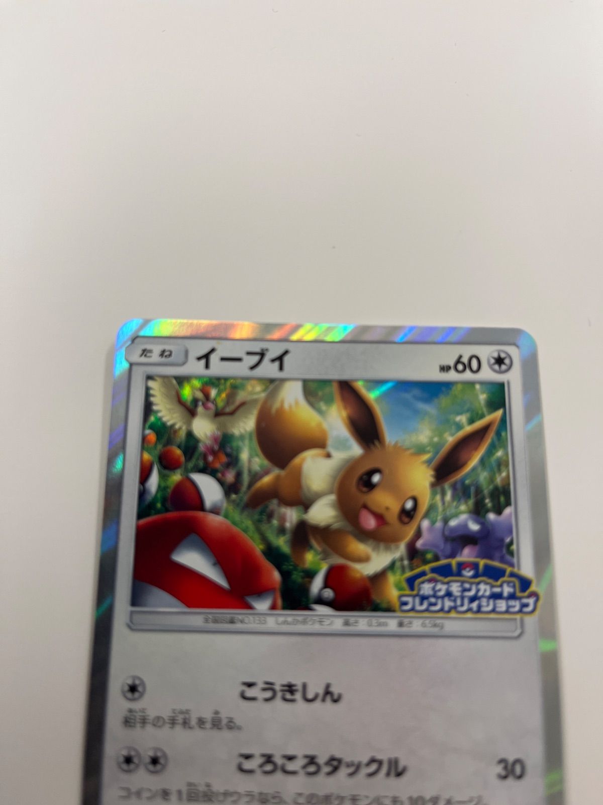 ポケモンカード イーブイ フレンドリィショップ プロモプロモ - メルカリ