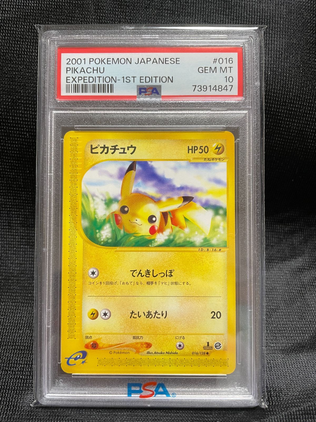 PSA10】ピカチュウ ○ e 第1弾基本拡張パック 016/128 1ED ポケモン