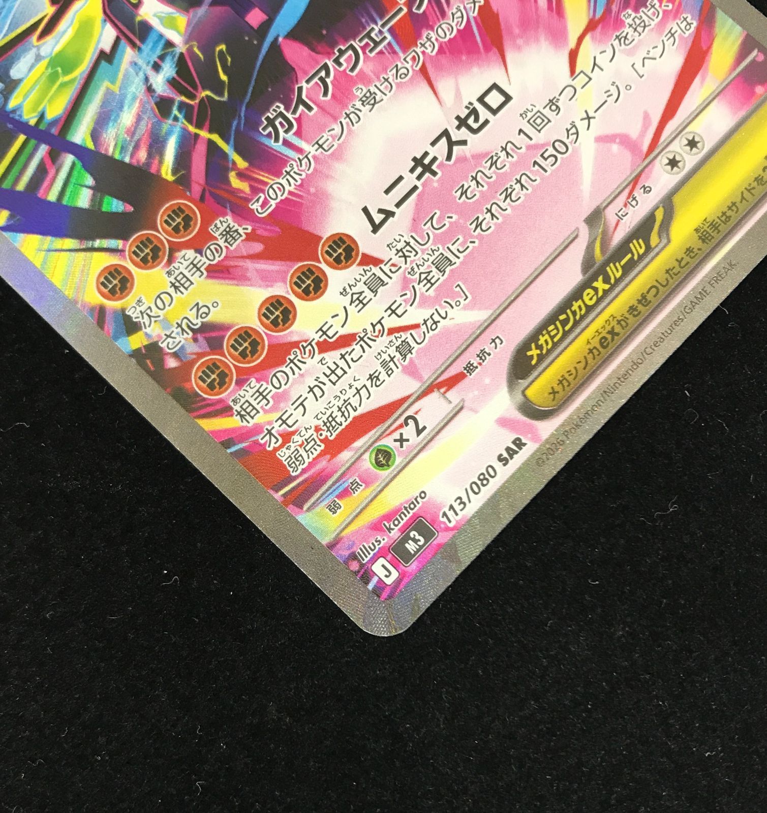 ポケモンカードゲーム ポケカ メガジガルデex SAR M3-113 拡張パック