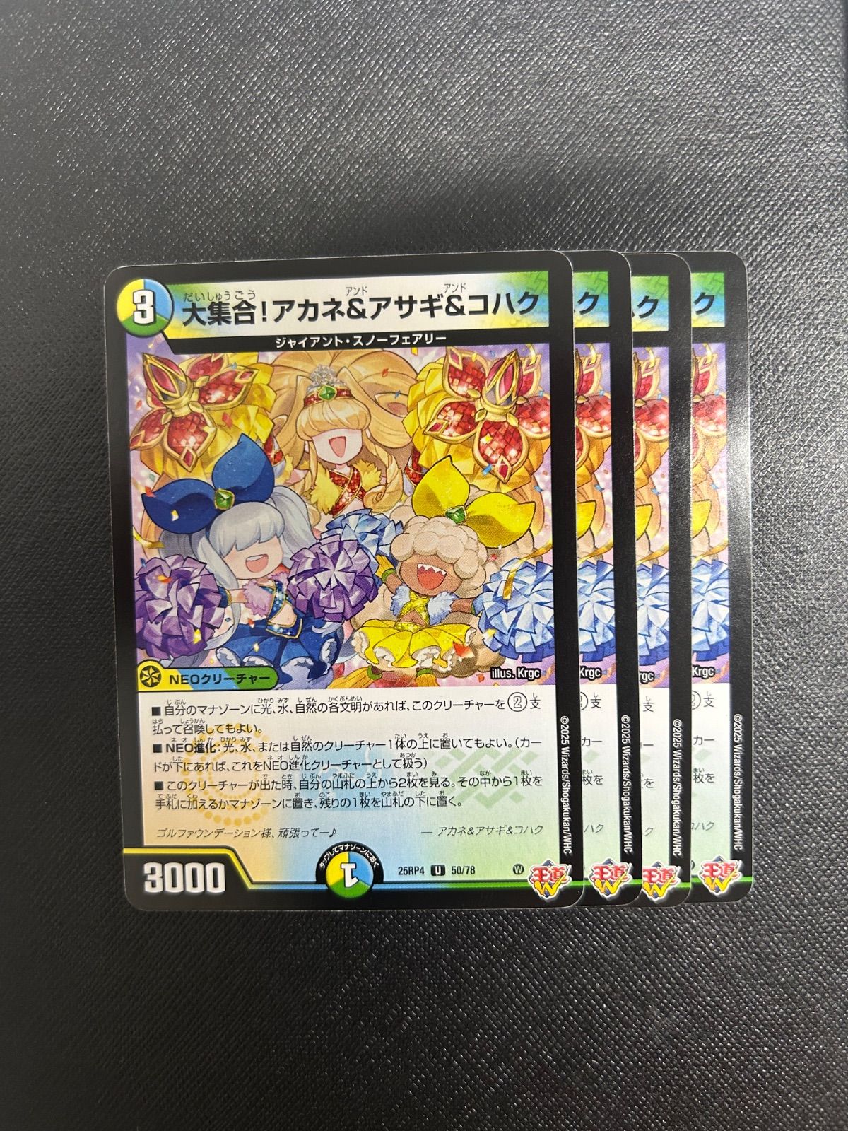 デュエマ】大集合！アカネ&アサギ&コハク 4枚セット - メルカリ