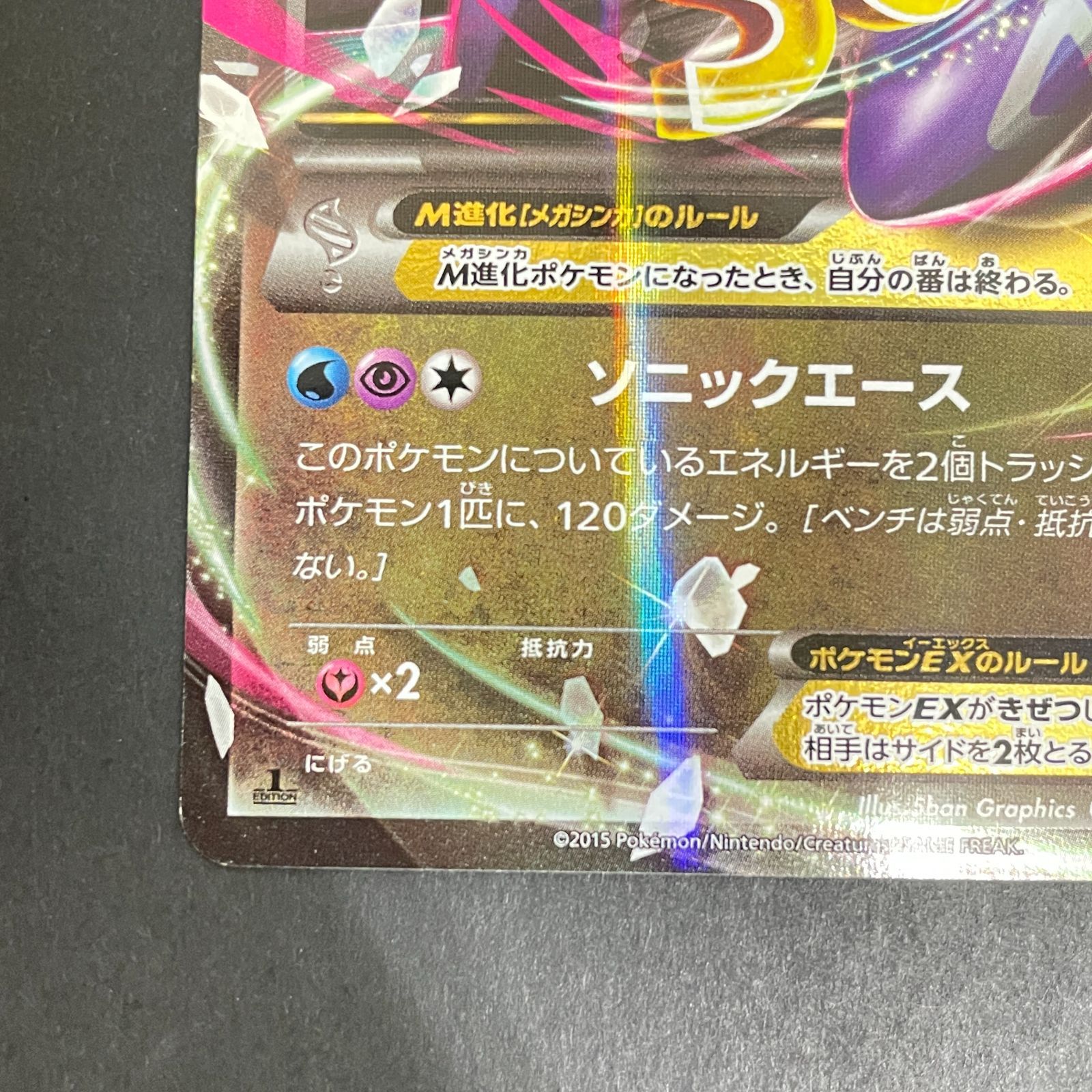 三沢店56-3-0203] ポケモンカード XY6 049/078 MラティオスEX RR