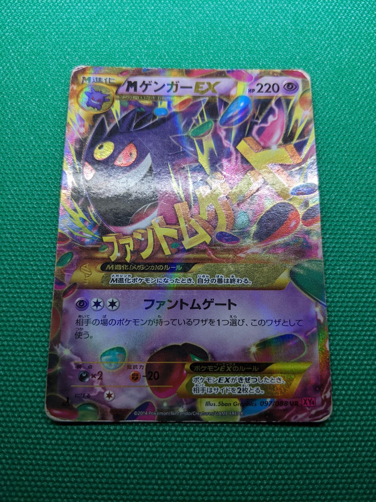 ポケモンカード MゲンガーEX 097/088 UR XY4 ファントムゲート - メルカリ