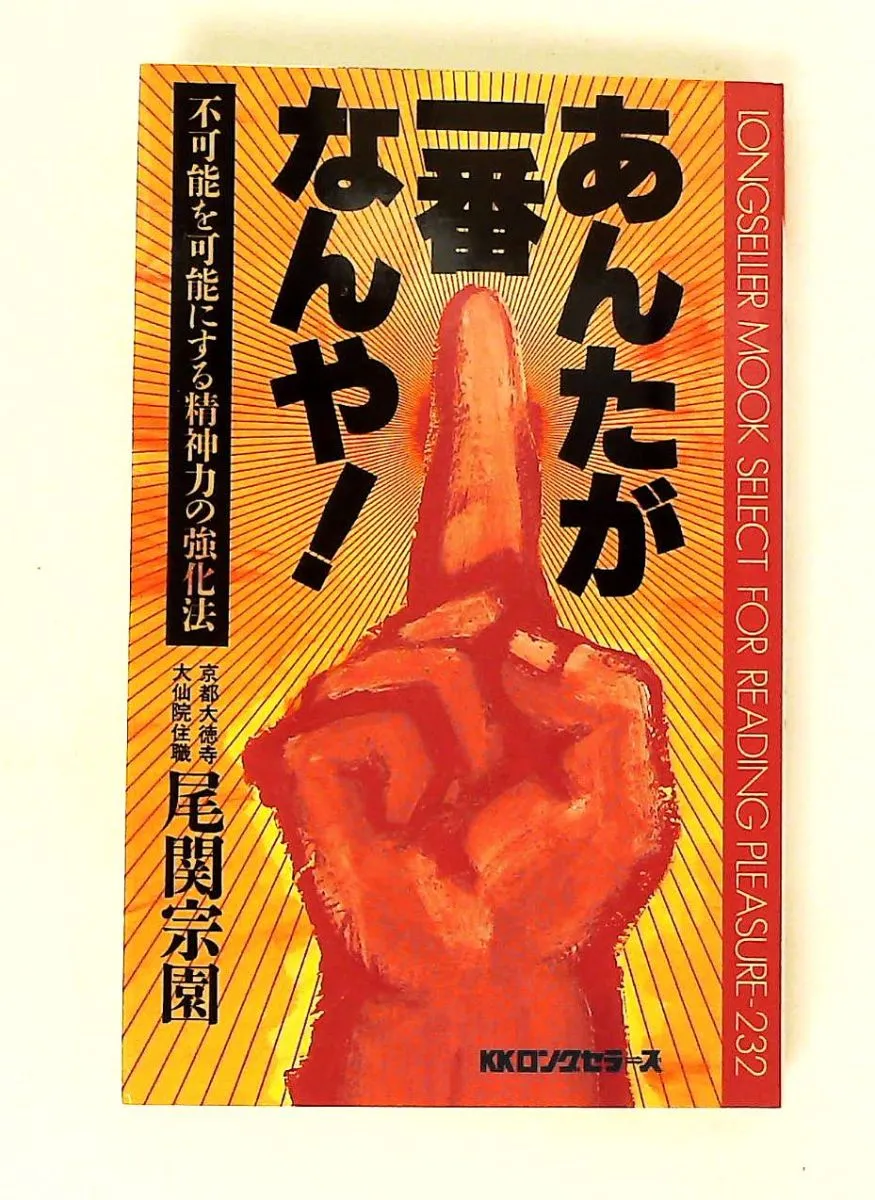 2026年最新】尾関宗園の人気アイテム - メルカリ