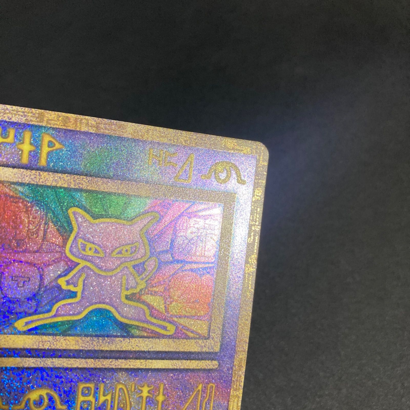 BF0218 ポケモンカード 古代ミュウ エラー前期 Nintedo - メルカリ