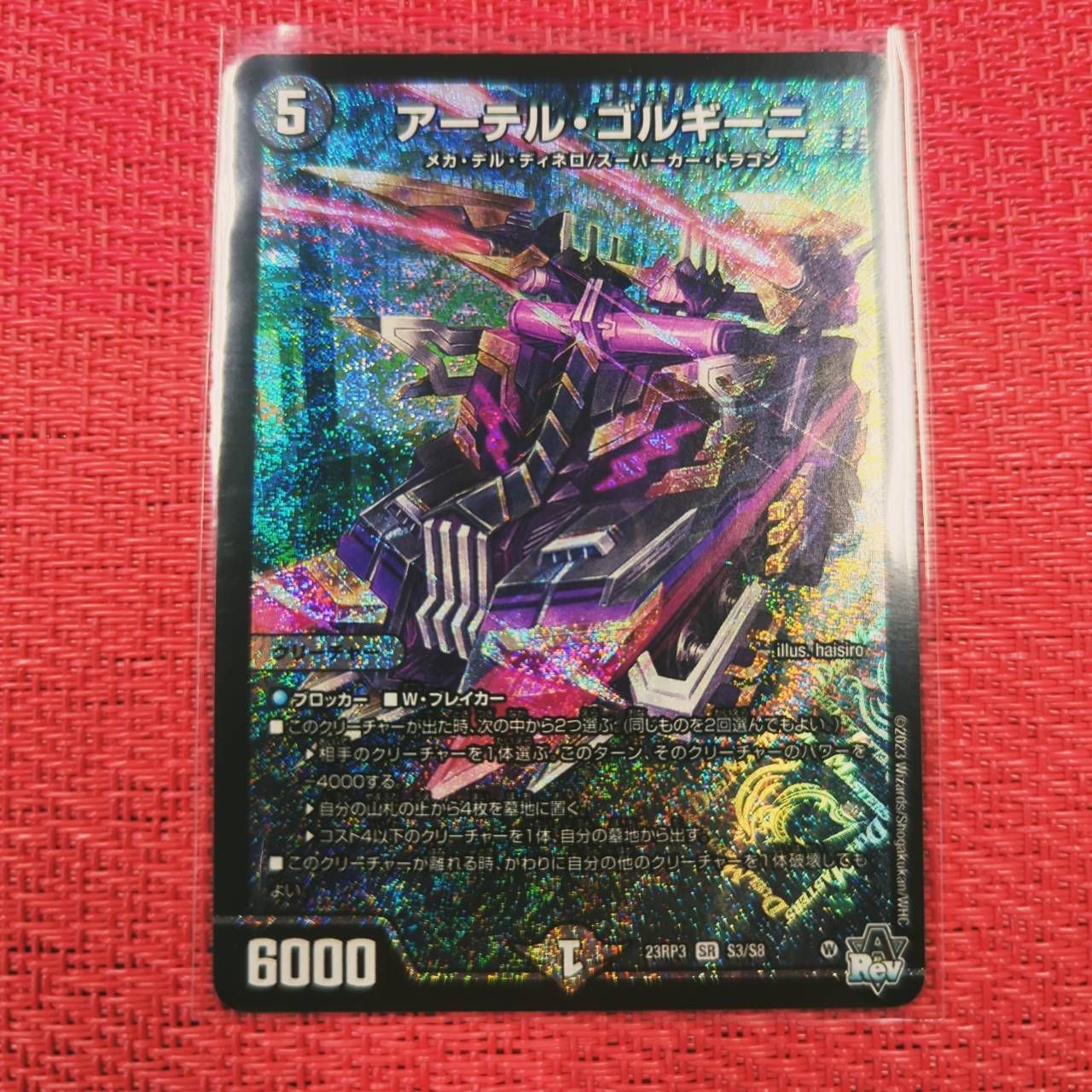 匿名即日発送/メルカリ便】アーテルゴルギーニ b 1枚 メルカリ便