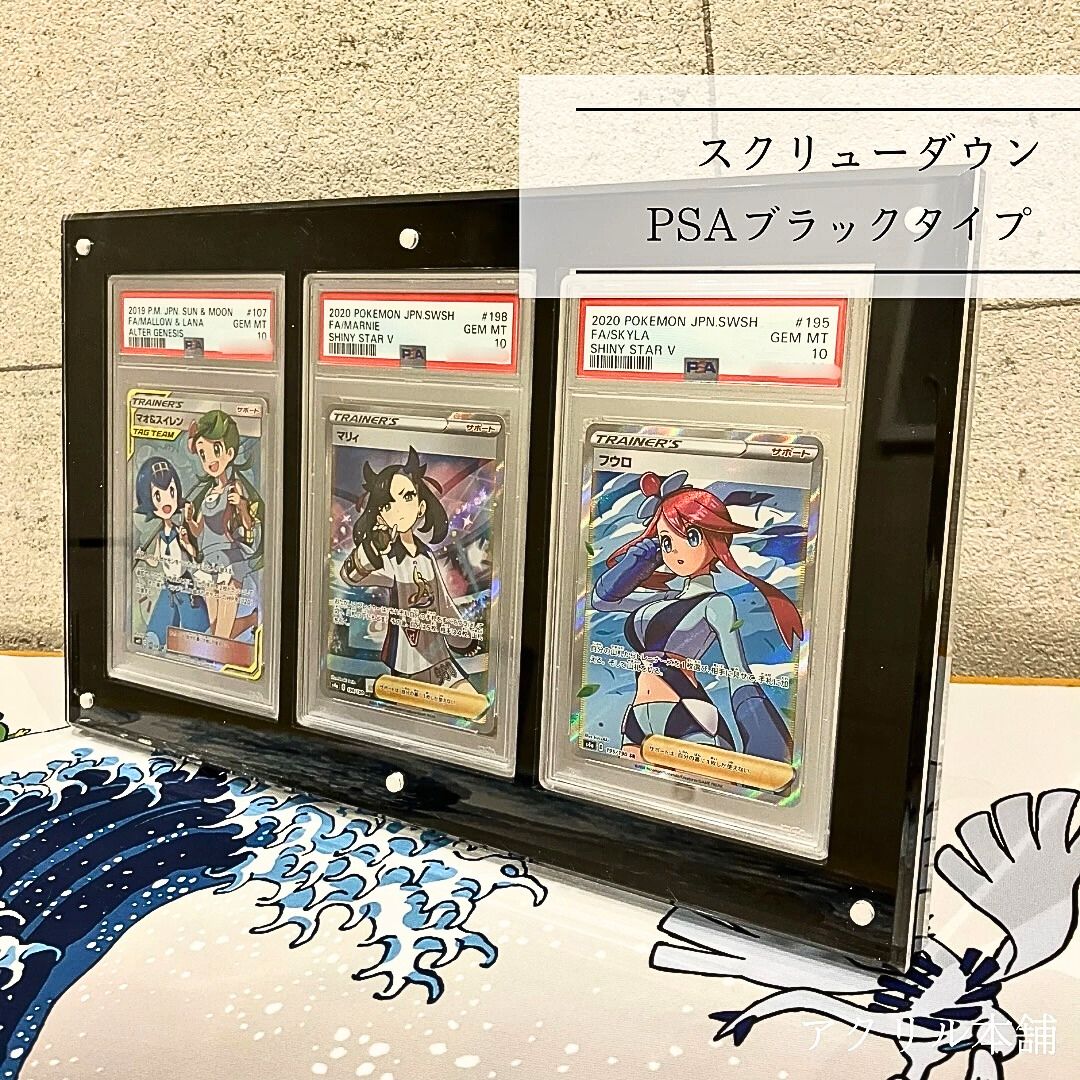 アクリル本舗 PSA用 スクリューダウン 3連 UVカット ディスプレイ