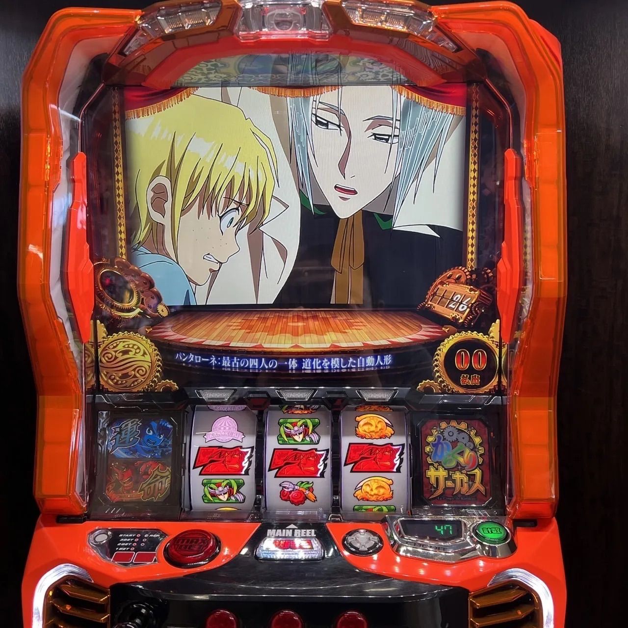 スマスロ「からくりサーカス」 送料無料 パチスロ実機 - メルカリ