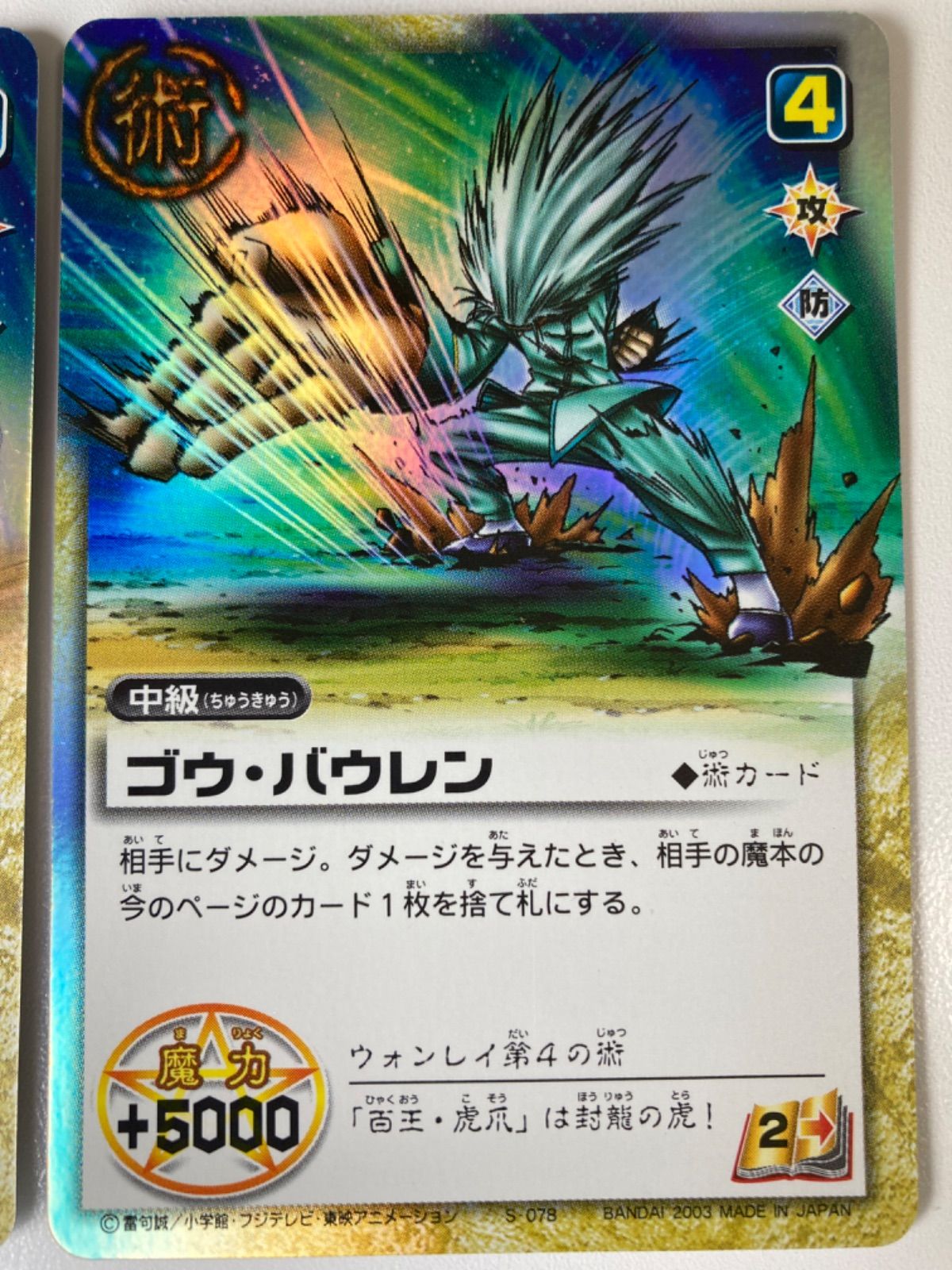 金色のガッシュベルカード 《ウォンレイ》 カードセット Zj - メルカリ