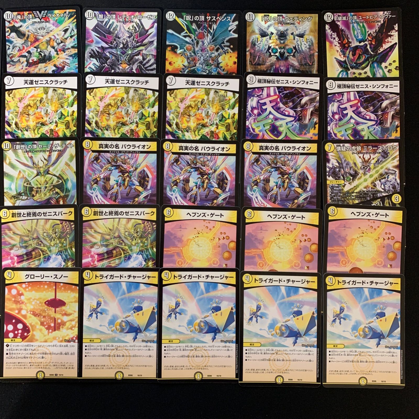 DMBD-06 クロニクルレガシーデッキ 至高のゼニス頂神殿 DMBD06