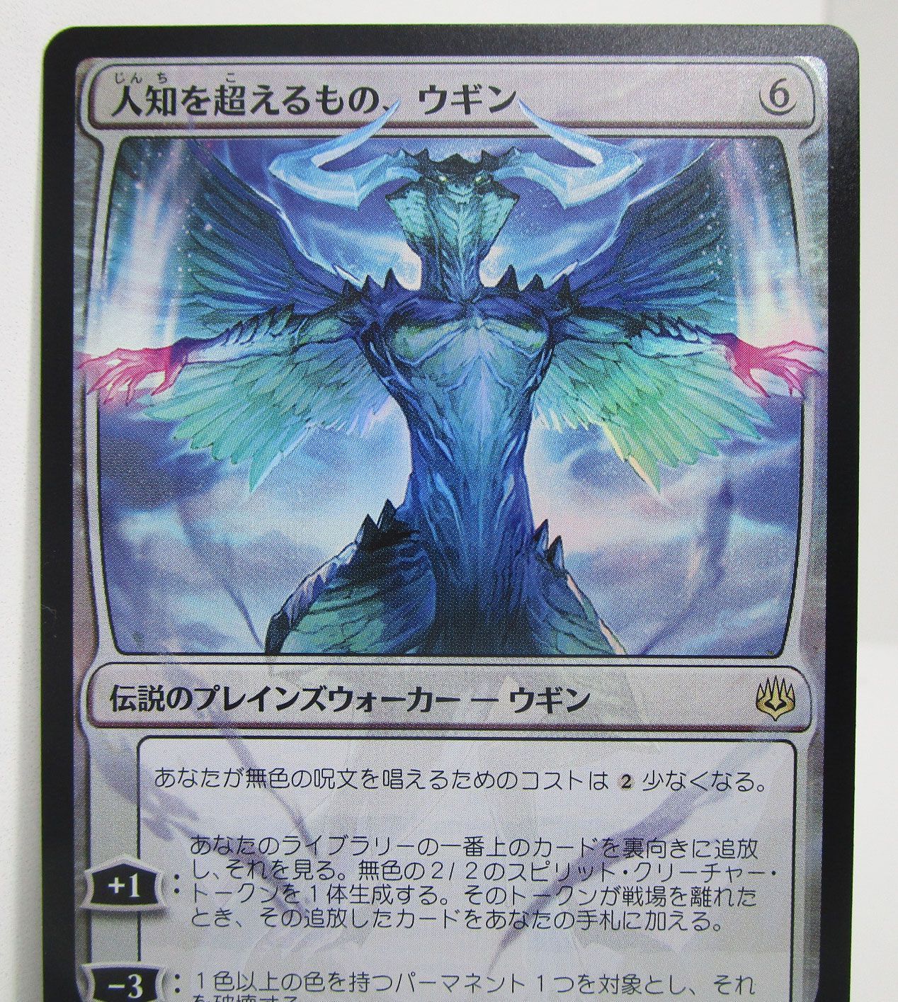 MTG 人知を超えるもの、ウギン Foil 日本語版 絵違い プレイ用 - メルカリ