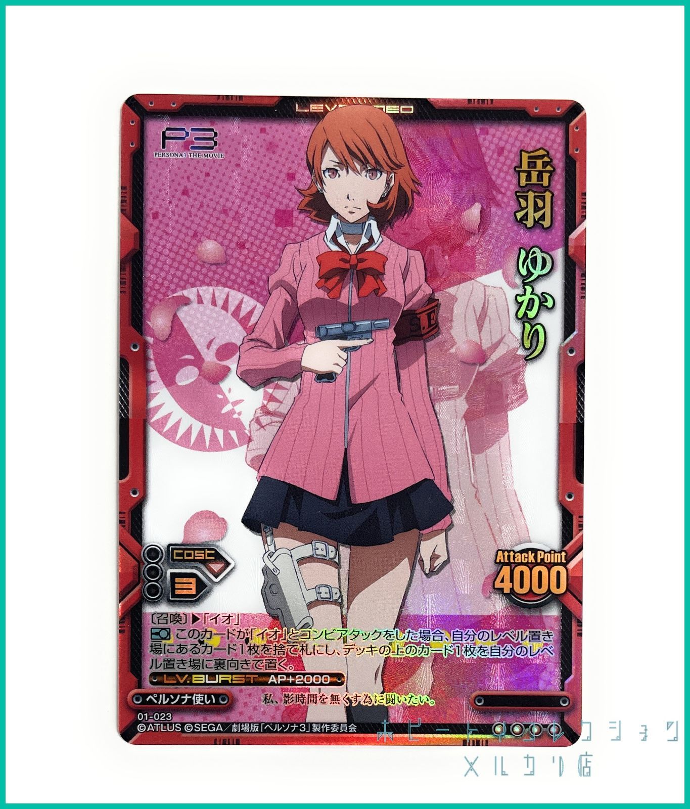 P3 ペルソナ3 LEVEL.NEO ( レベル・ネオ ) 劇場版「ペルソナ3