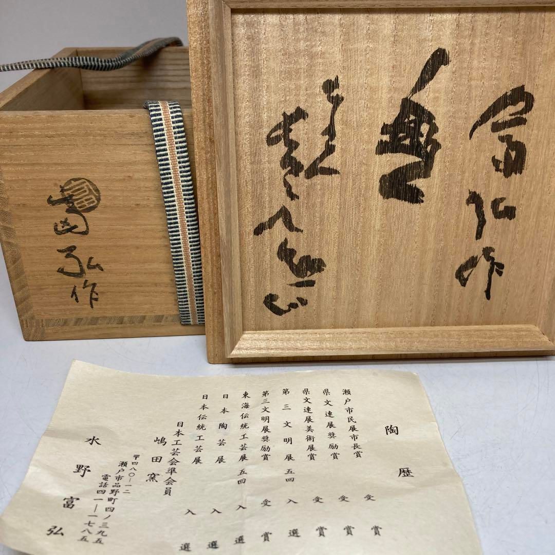 水野富弘作 粉引茶碗 清水公照書 共箱 直径14.1cm 東H6-0112① - メルカリ