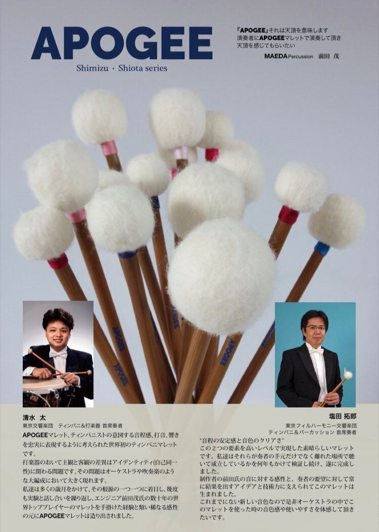 ティンパニマレット紹介2 APOGEE 青シリーズ202｜percussion10941