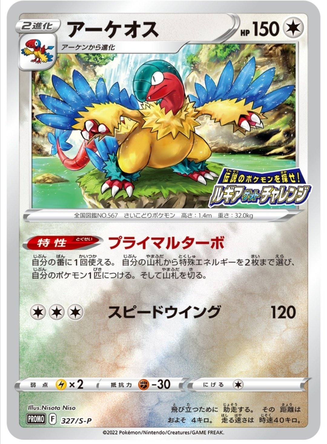 新弾来たる！【伝説のポケモンを探せ！ルギアゲットチャレンジ