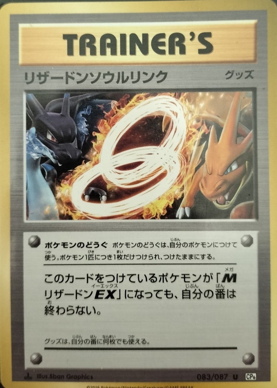 エクストラレギュレーションでちゃんと使いたい メガリザードンEX