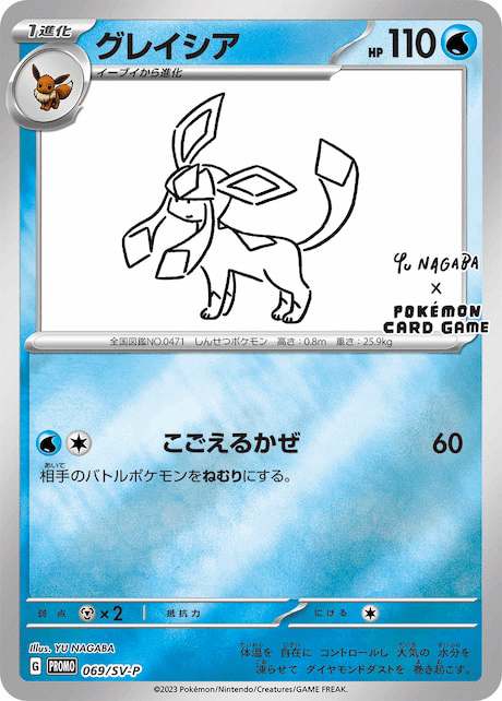 長場雄（YU NAGABA）さん紹介【ポケモンカードイラストレーター】｜へ