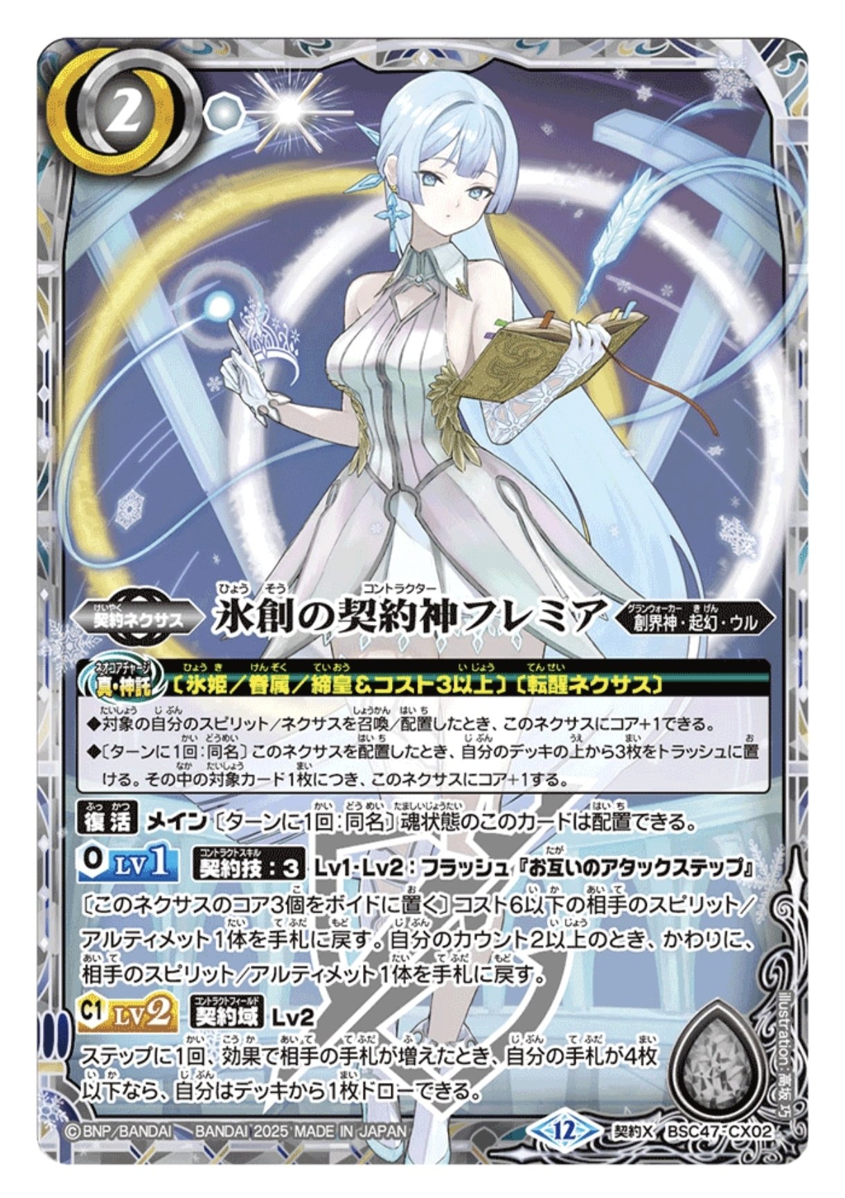 バトスピ】フレミア白コン｜bs_tomo10