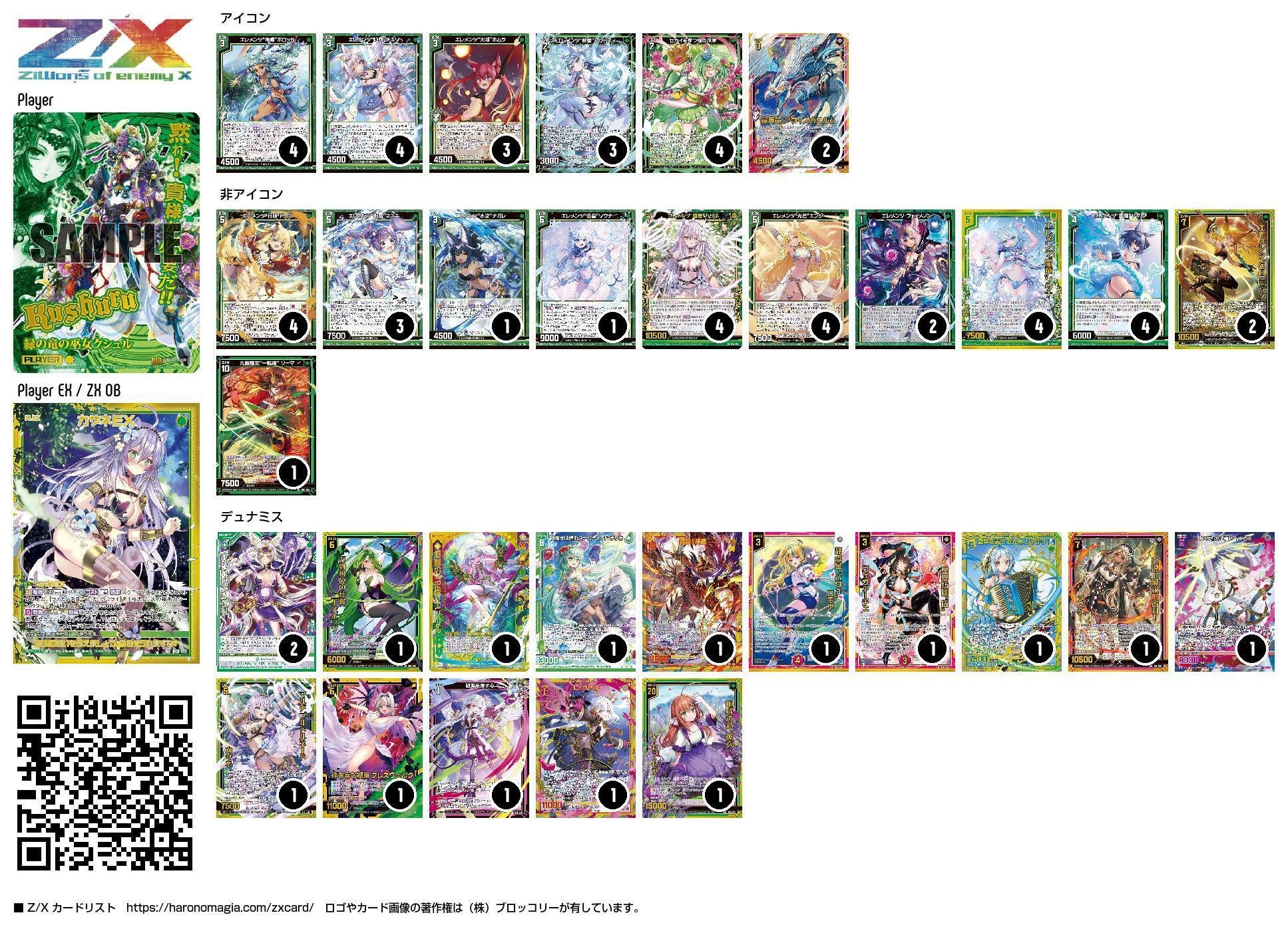 Z/X】使用リソース100超え！？エレメンツデッキ紹介！！【行動回数で差