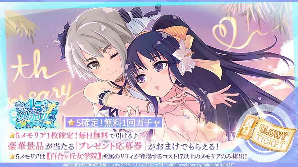 アサルトリリィ Last Bullet』、リリース4.5周年を記念して「ラスバレ