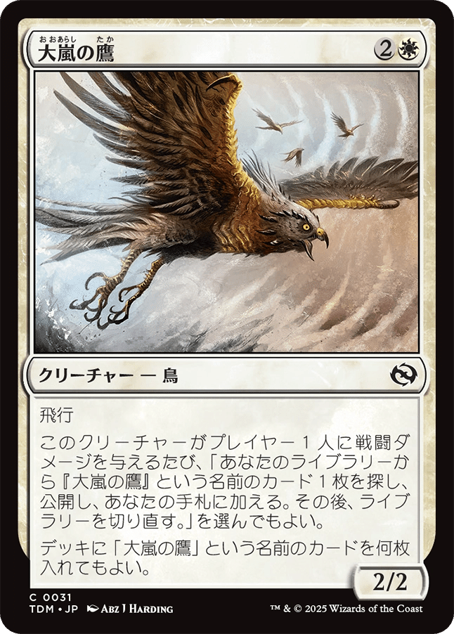 EDH】統率者紹介 《モーグリ族の戦士、モグ》×《大嵐の鷹》【FFコラボ