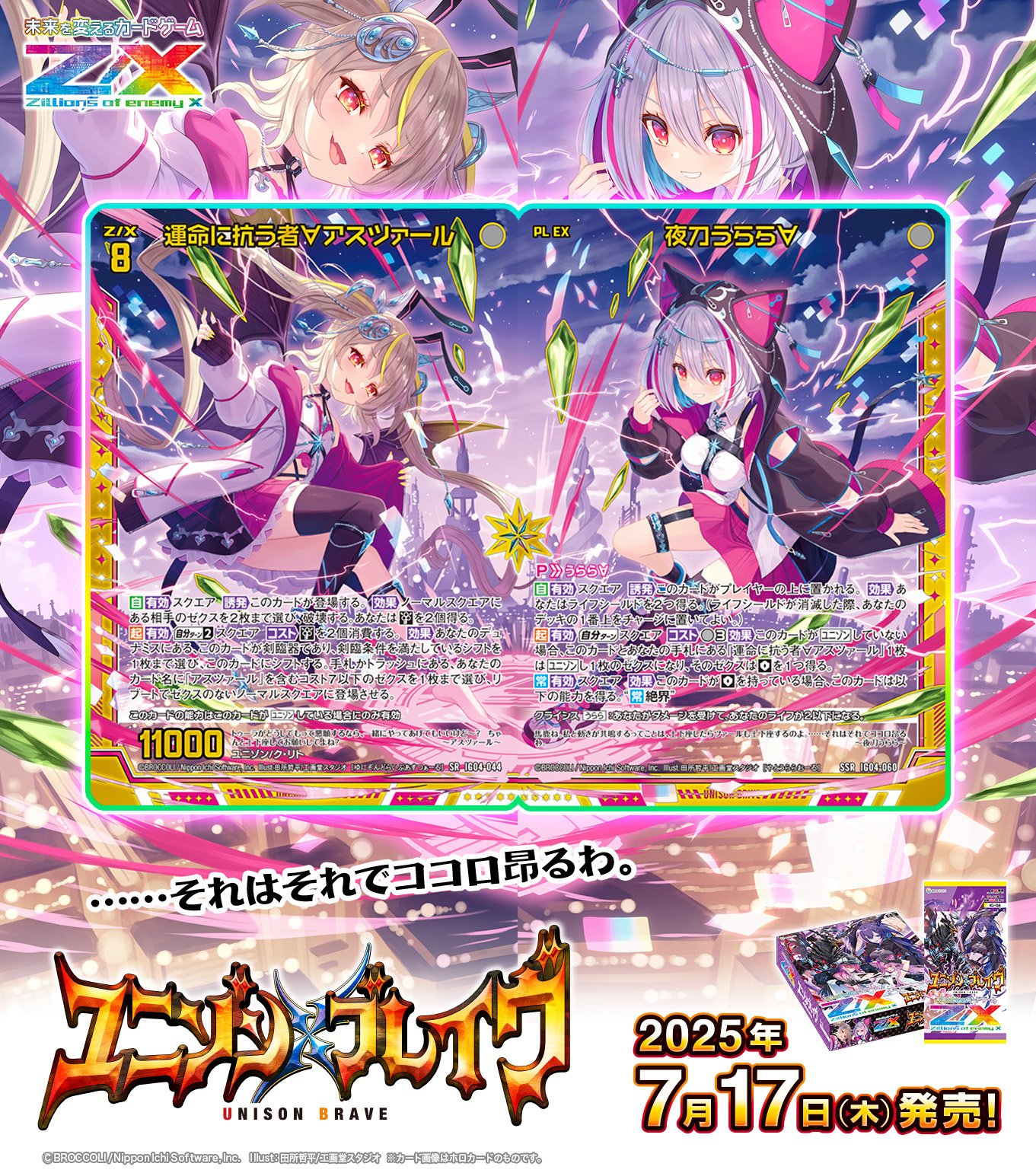 ユニゾンアスツァール紹介｜ちもり☃️😈 🌿