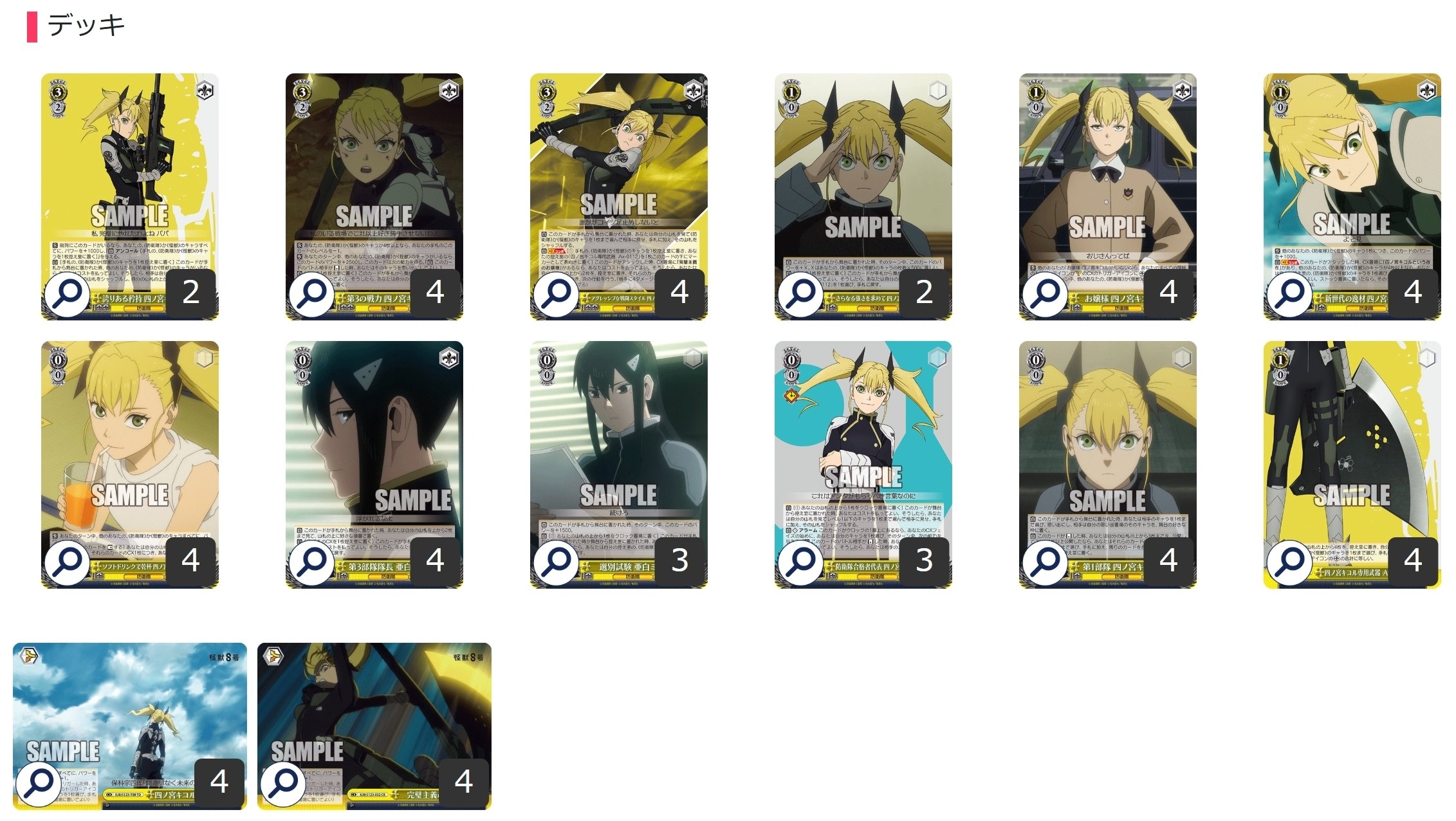 ここから始めるWS:怪獣8号【構築雑記】｜しむ