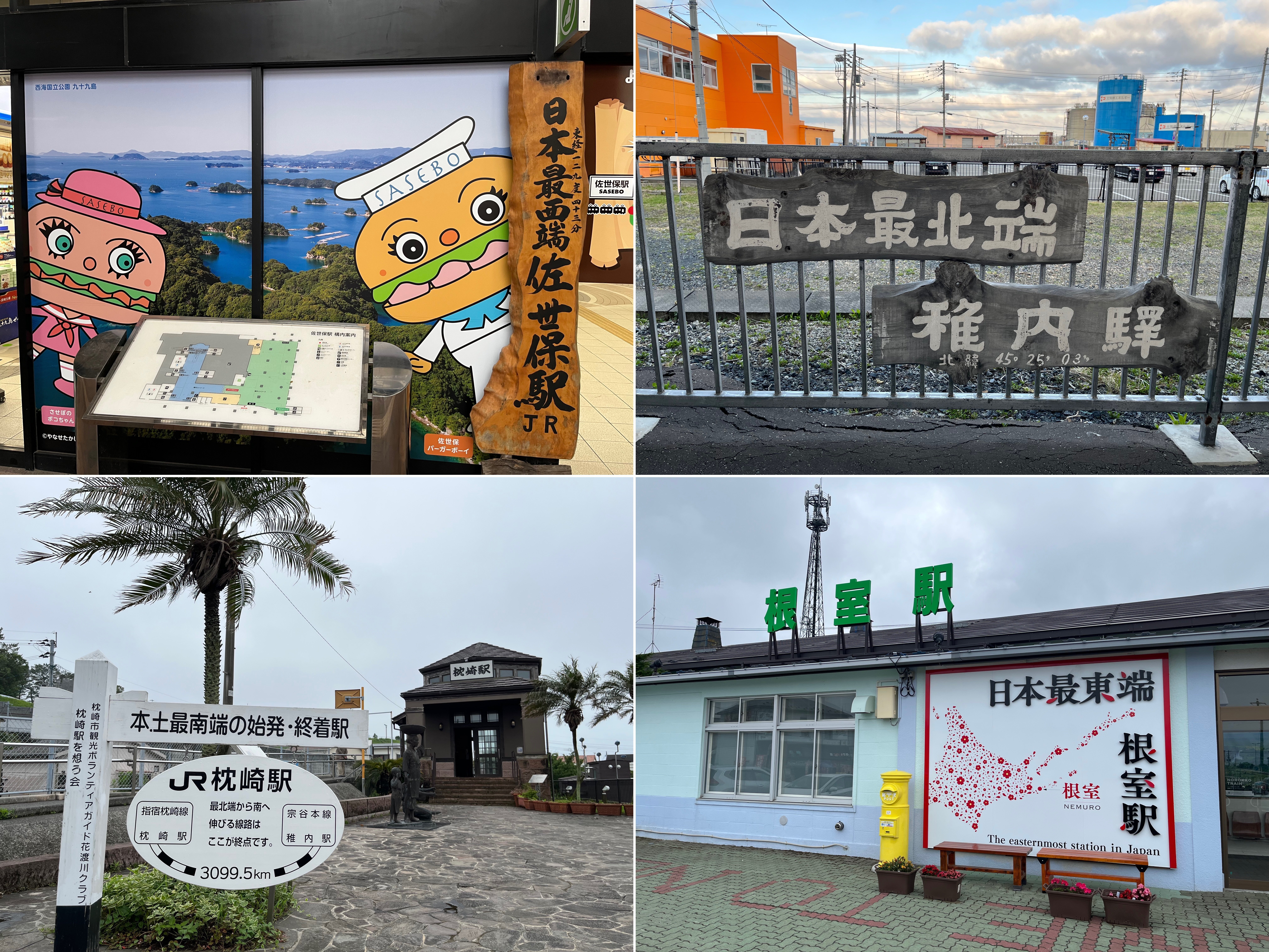 日本本土四極 踏破しました｜もふ