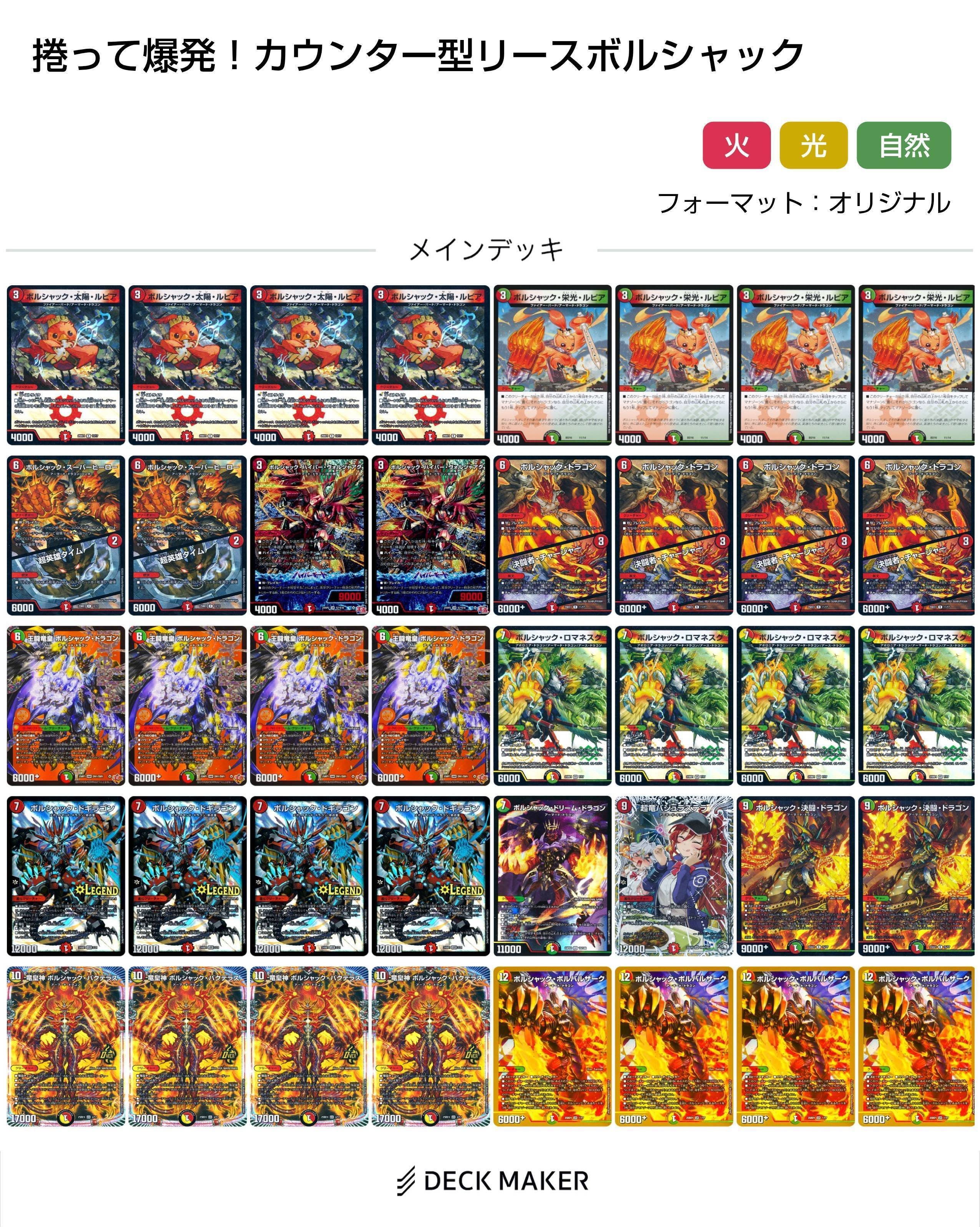 デッキ紹介】捲って爆発！カウンター型リースボルシャック【デュエマ
