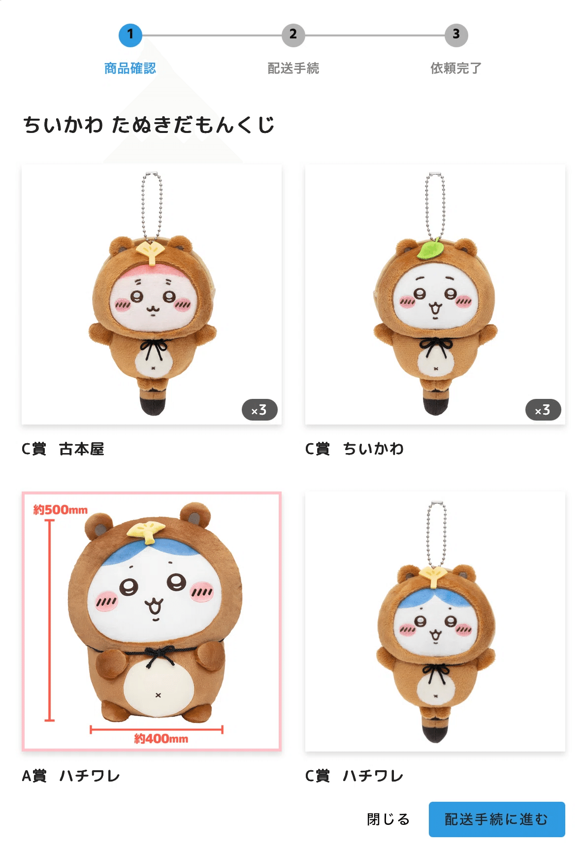 ちいかわ】たぬきだもんくじの結果……｜ガンプ