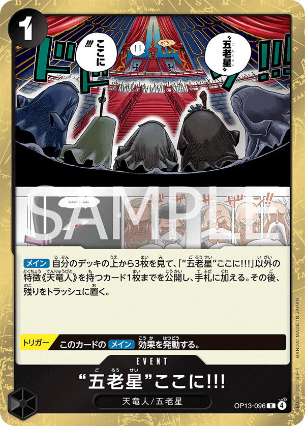 イム五老星パラレルセット