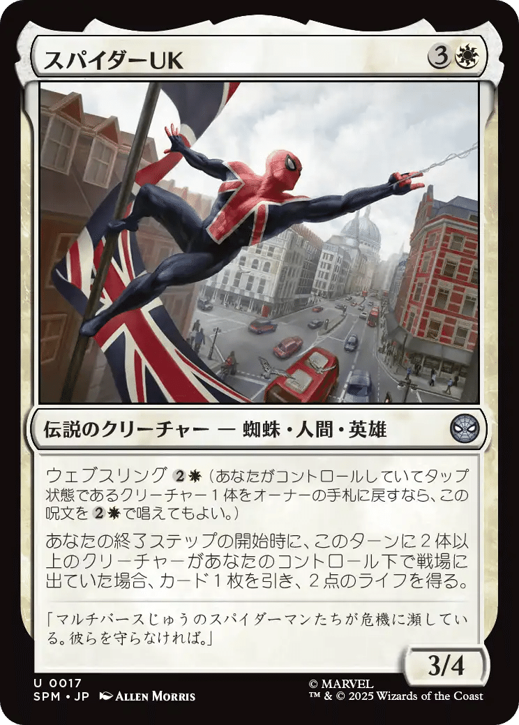 MTG：マーベル スパイダーマン 全カード個人的寸評・白｜E．B
