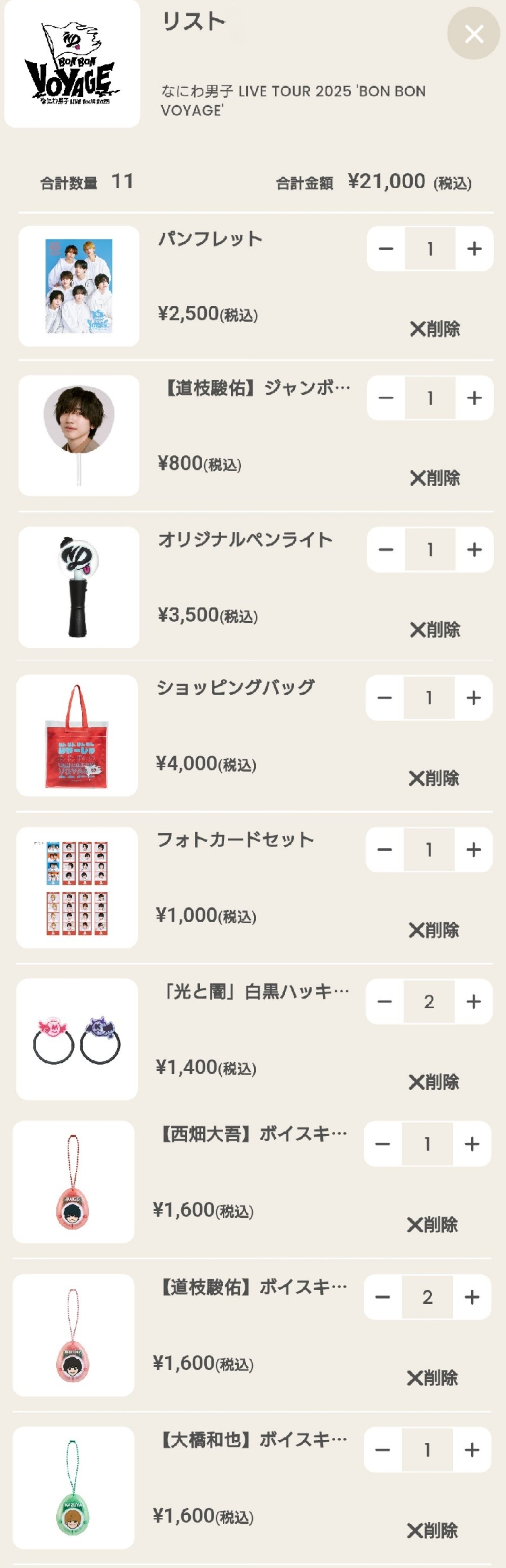 なにわ男子のグッズ販売に行った話｜緋美