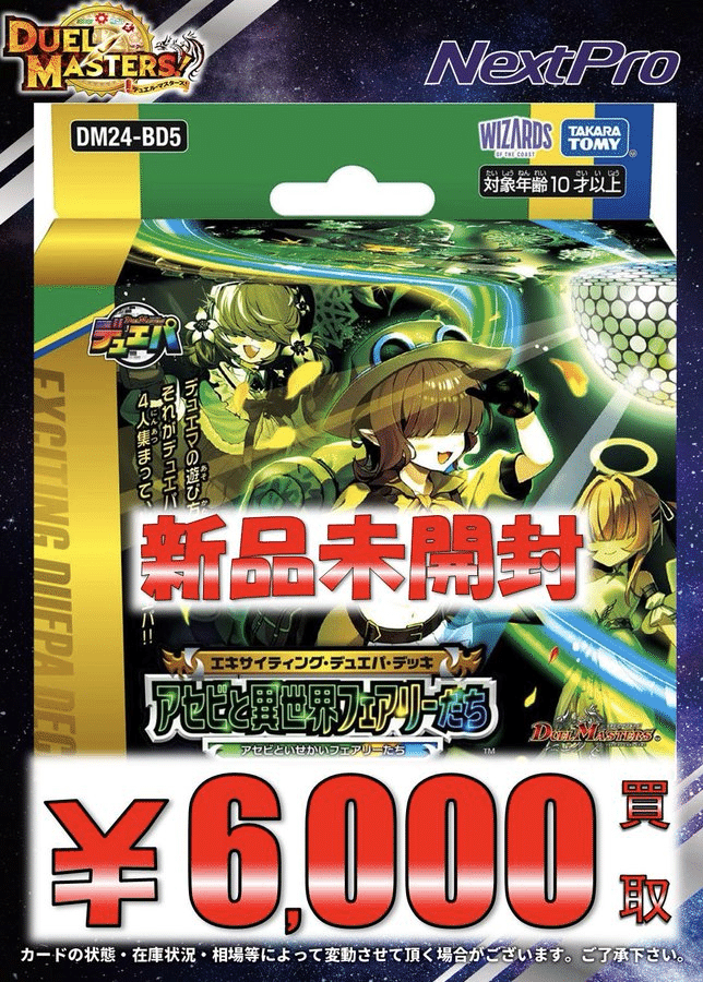 デュエパ】本当にデザイナーズか！？《アセビと異世界フェアリーたち